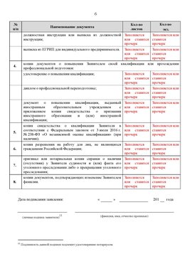 Образец заполнения заявления в НРС строителей. Страница 6 Ленинск Специалисты для СРО НРС - внесение и предоставление готовых